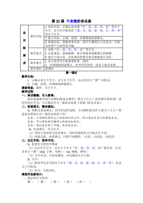 三年级上册语文教案第22课 不来梅的音乐家