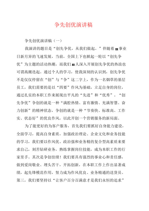 争先创优演讲稿
