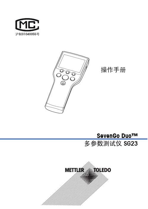 METTLER TOLEDO SevenGo Duo SG23 多参数测试仪 说明书