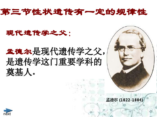第20章性状遗传有一定的规律性