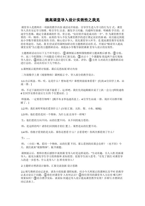 提高课堂导入设计实效性之我见