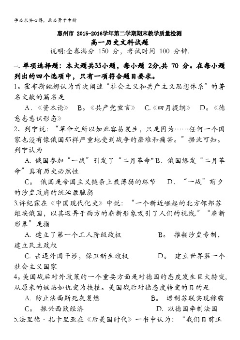 广东省惠州市2015-2016学年高一下学期期末教学质量检测历史(文)试题 含答案