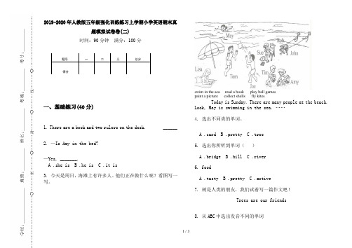 2019-2020年人教版五年级强化训练练习上学期小学英语期末真题模拟试卷卷(二)