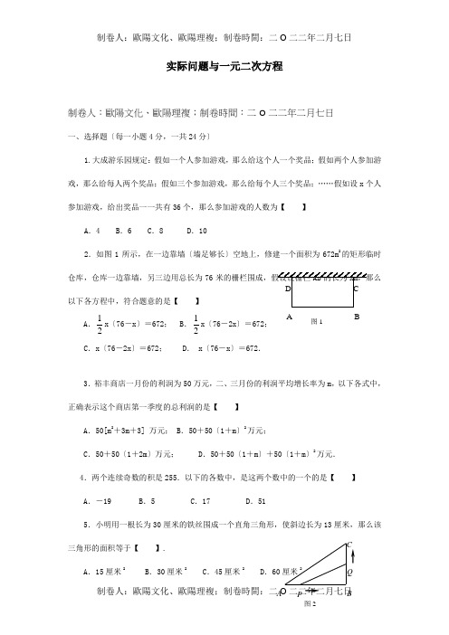 九年级数学上册第二十二章一元二次方程223实际问题与一元二次方