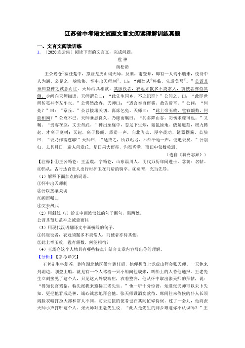 江苏省中考语文试题文言文阅读理解训练真题