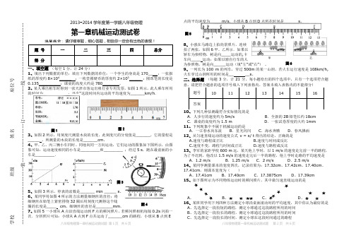 2013最新人教版八年级物理 第一章机械运动测试卷