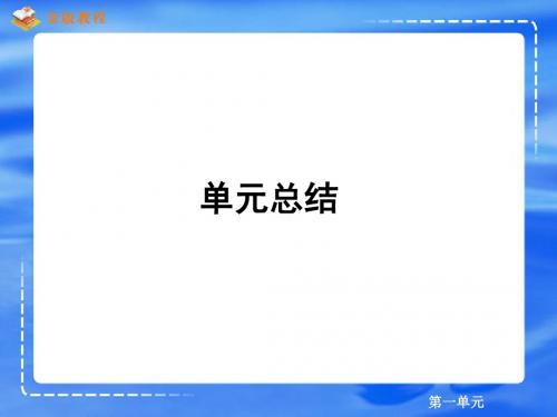 岳麓版必须一中国古代中央集权制度第一单元总结