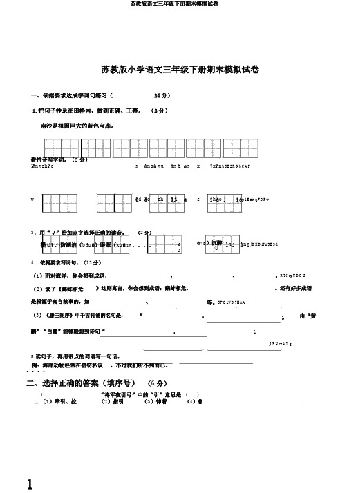 苏教版语文三年级下册期末模拟试卷