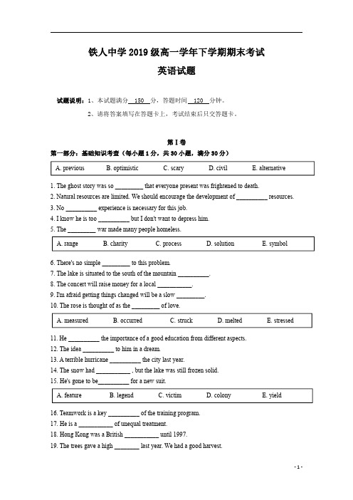 黑龙江省大庆市铁人中学2019-2020学年高一下学期期末考试英语试题