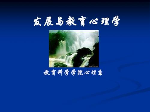 中小学生的心理发展与教育.ppt