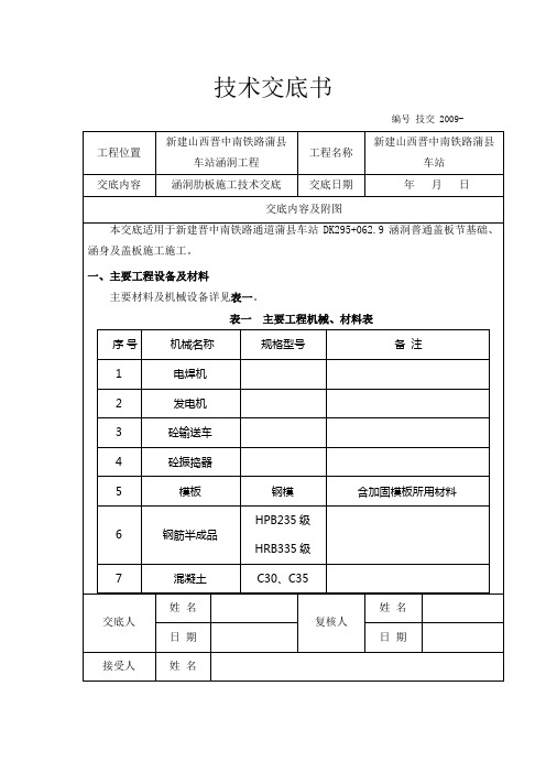 涵洞肋板施作技术交底