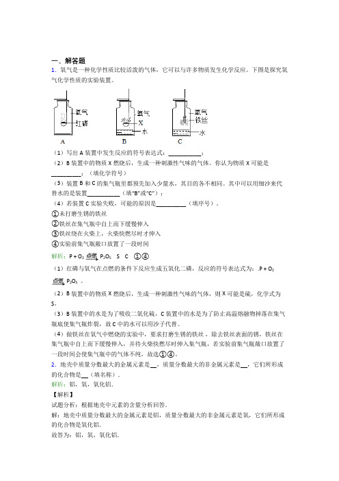 (必考题)人教版初中9年级化学第二章简答题专项测试题(含答案解析)