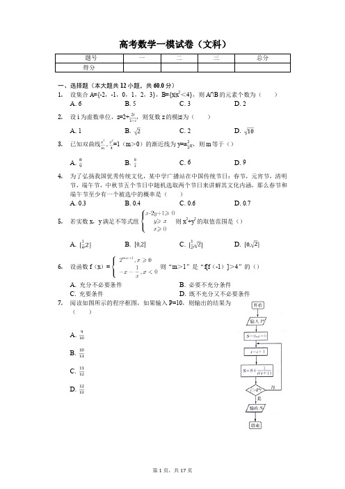 河北省衡水中学高考数学一模试卷(文科)