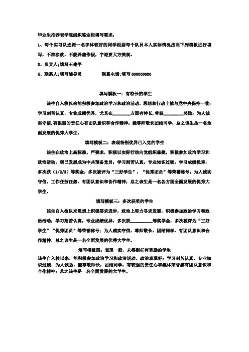 毕业生推荐表学院组织鉴定栏填写要求