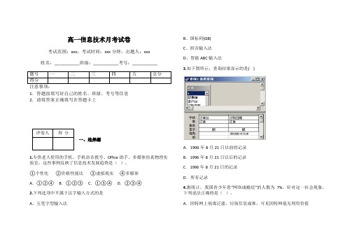 高一信息技术月考试卷