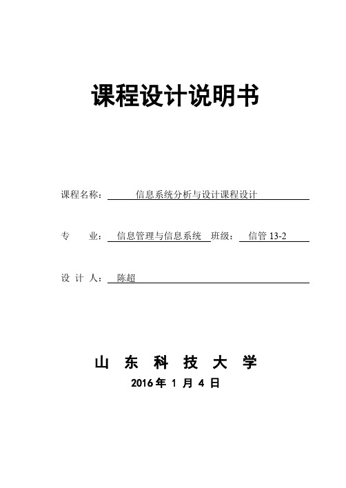 信管专业-信息系统分析与设计-图书管理系统