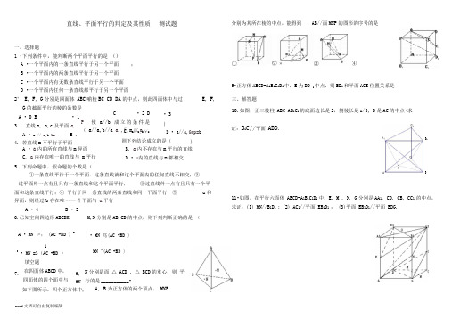 线线、线面、面面平行练习题(含答案)