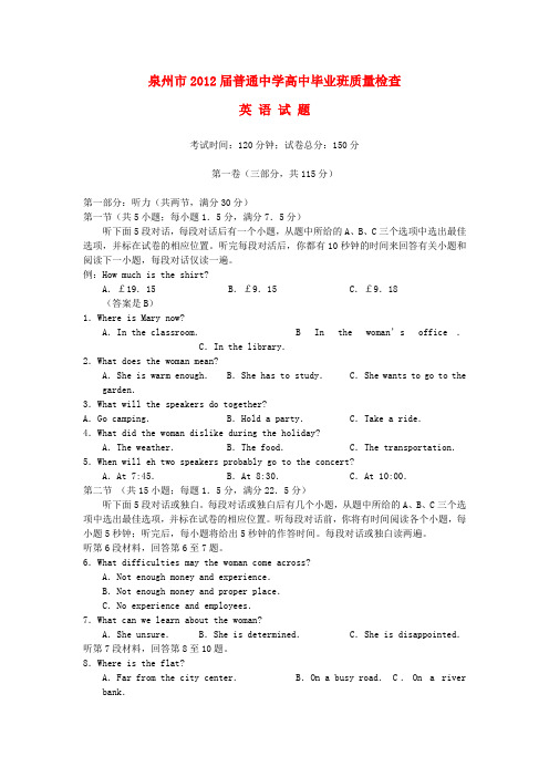 福建省泉州高三英语质检试题新人教版