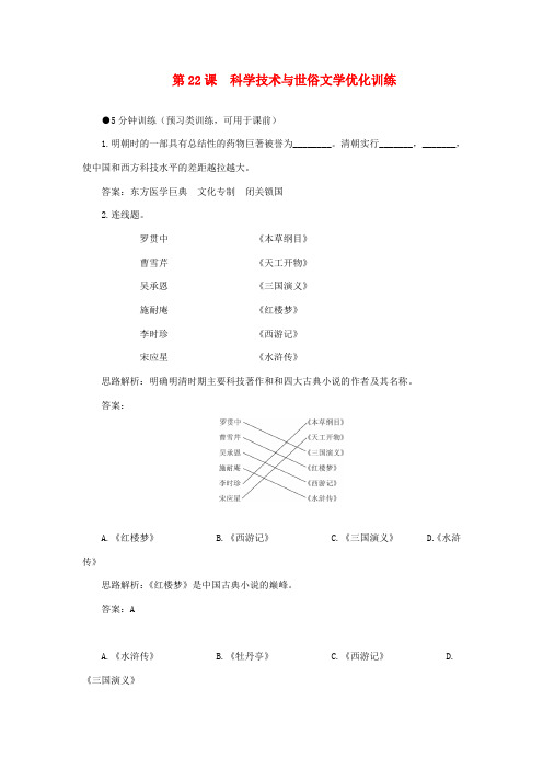 七年级历史下册 《科学技术与世俗文学》同步练习1 北师大版