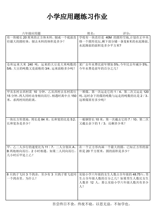 赣榆县罗阳小学六年级数学应用题练习 (318)