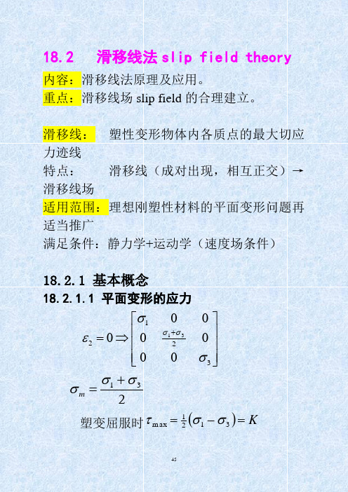 7滑移线法全解