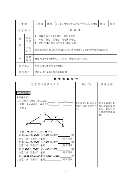 三角形全等的判定——“斜边直角边”