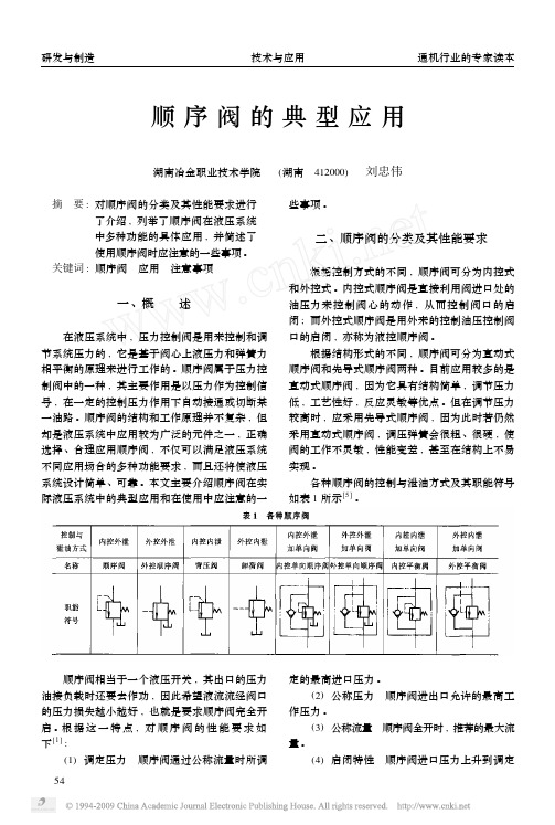 顺序阀的典型应用