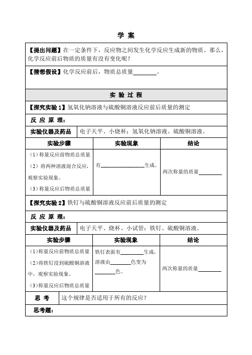 北京课标版初中化学九年级上册第七章第一节 质量守恒定律(无答案)