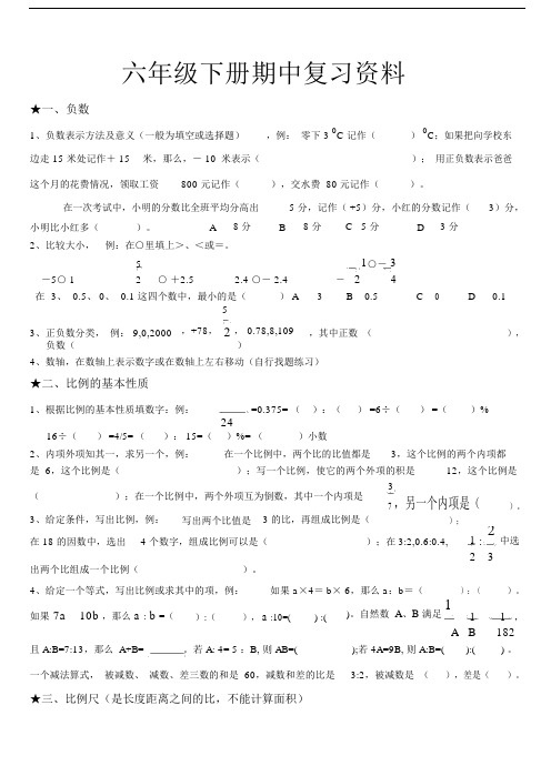 (完整版)六年级的数学下册的期中考试复习资料.docx