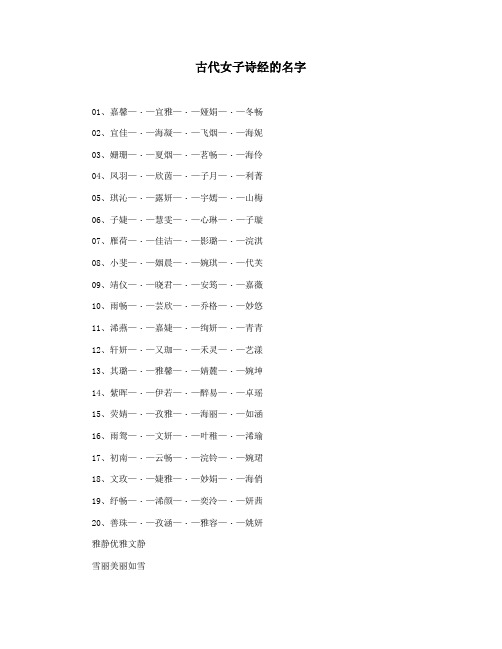 古代女子诗经的名字