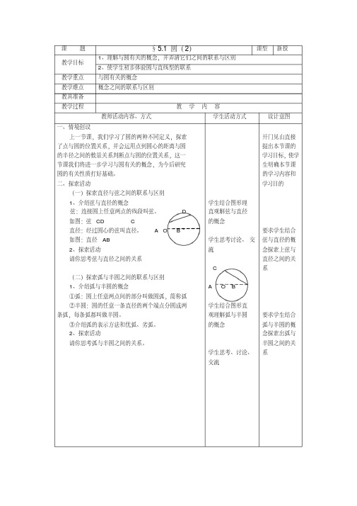 数学：5.1圆教案(2)(苏科版九年级上)