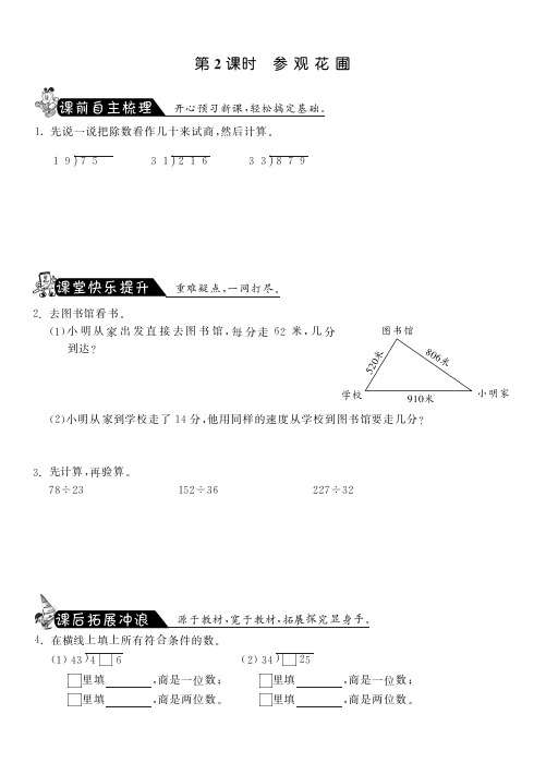 四年级下册数学试题-6.2参观花圃丨北师大版含答案