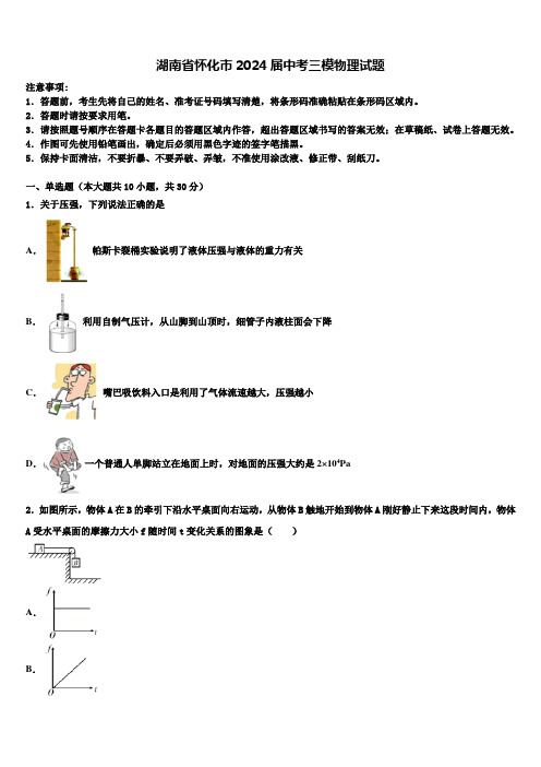 湖南省怀化市2024届中考三模物理试题含解析