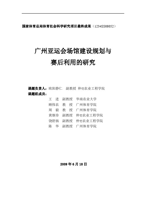 国家体育总局体育社会科学研究项目最终成果(1234SS08052)