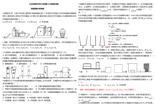 义乌市稠州中学七下第16周培优训练(有答案)