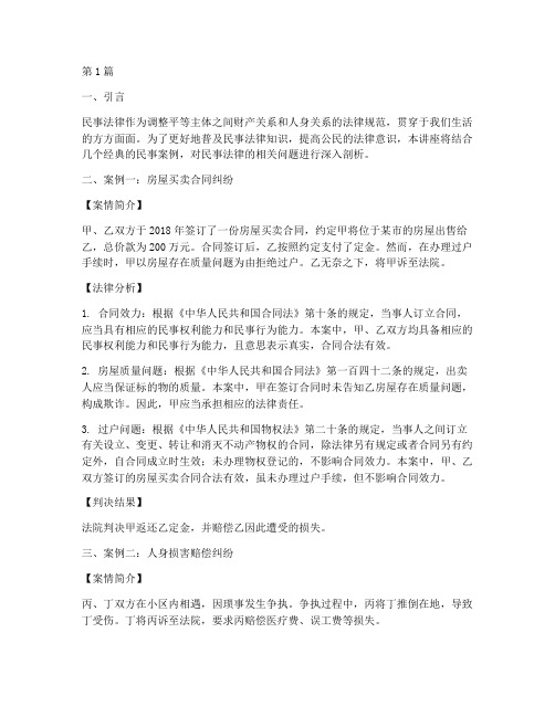 民事经典案例法律讲堂(3篇)