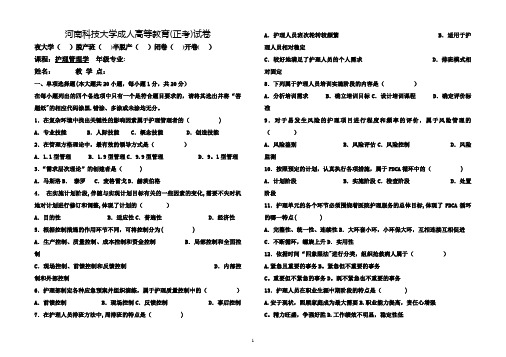 护理管理学试卷及答案(正确)