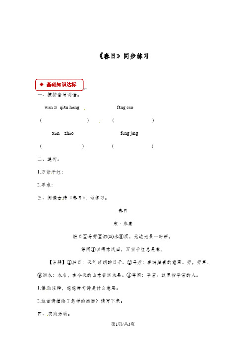 三年级下册语文同步练习2 古诗二首 春日∣人教新课标(有答案)