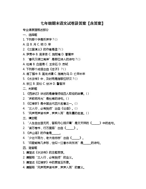 七年级期末语文试卷及答案【含答案】