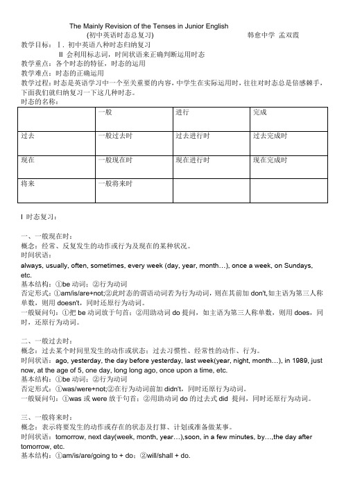 英语人教版九年级全册英语时态复习