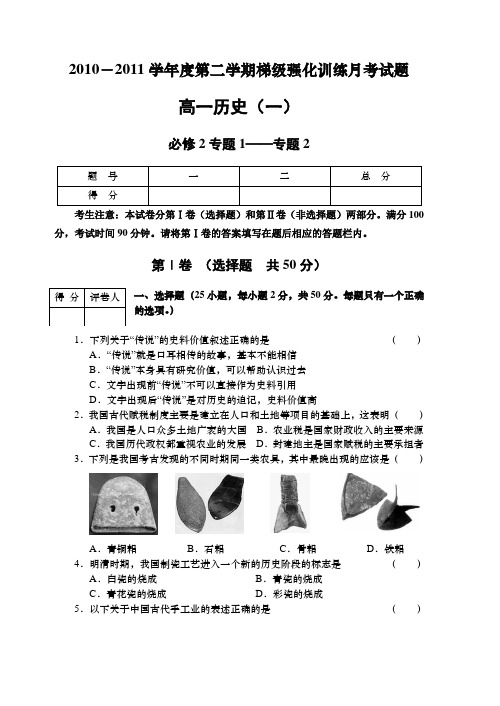 [人民版]高一历史必修二第一次月考试题