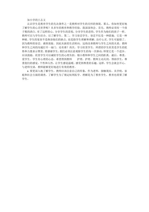 教师如何深入了解学生