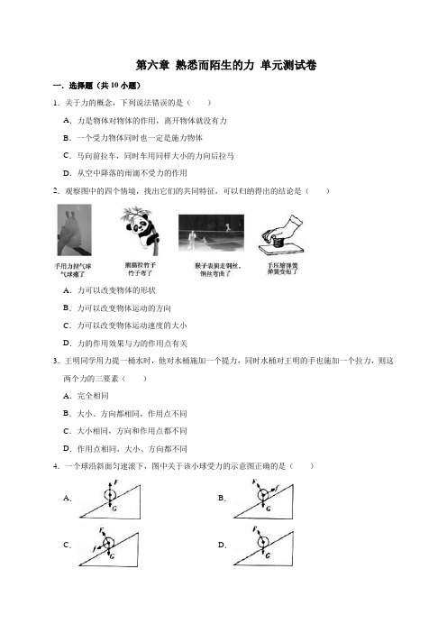 2019年沪科版物理八年级上册《第六章 熟悉而陌生的力》单元测试题及答案