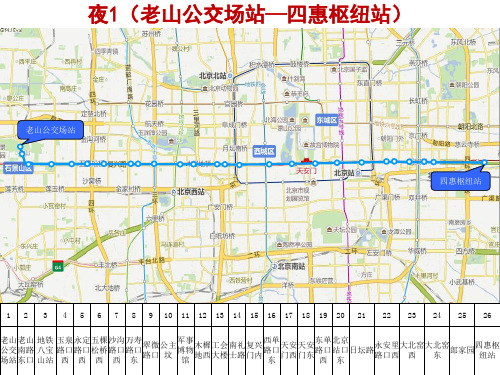 北京夜班公交线34条夜间线路