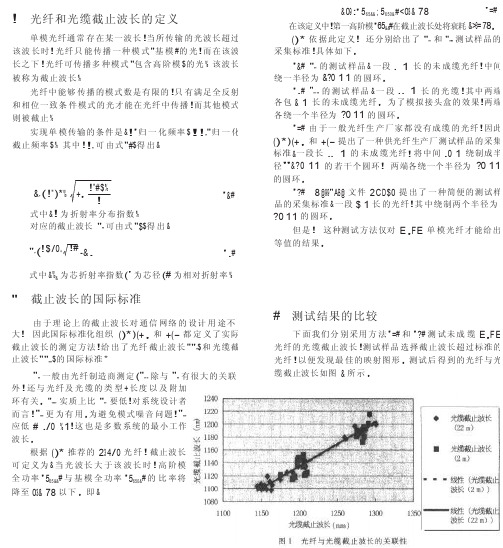 光纤与光缆的截止波长