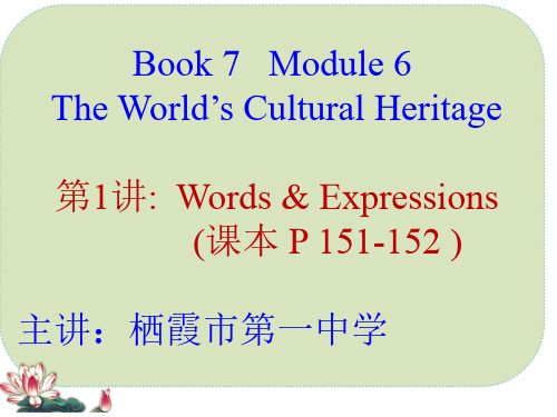 外研版高中英语选修七白板课件：Module6 The World’s Cultural Heritage