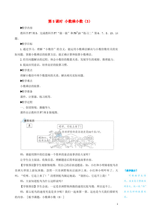 金华市中心小学五年级数学上册1小数乘法第5课时小数乘小数3教学设计新人教版5