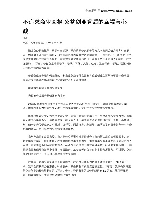 不追求商业回报 公益创业背后的幸福与心酸