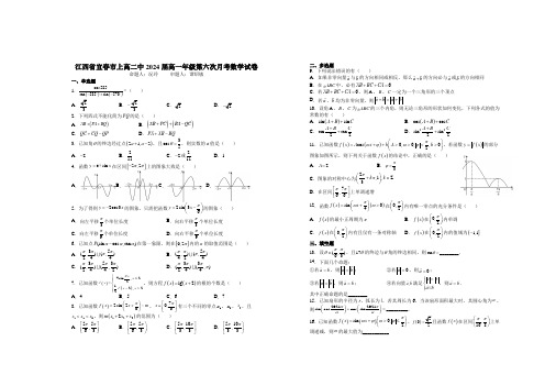 2021-2022学年江西省宜春市上高二中高一下学期第六次月考试题(3月) 数学 Word版 