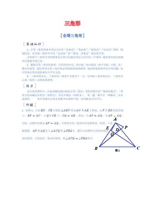 初二数学《三角形》拔高题精选